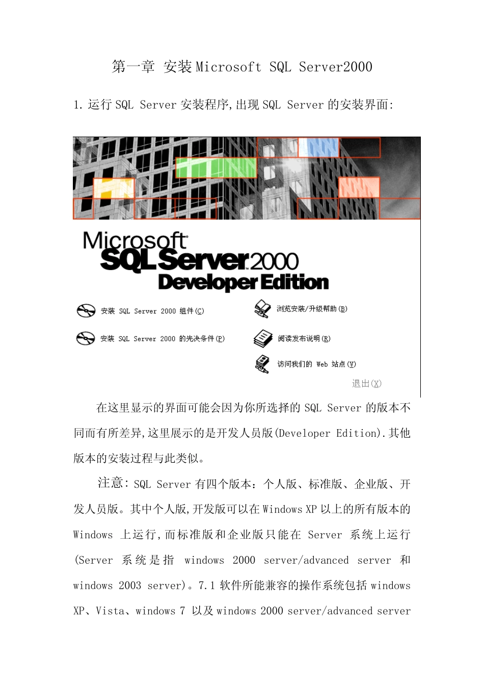 汉王考勤软件中配置SQLServer方法_第2页