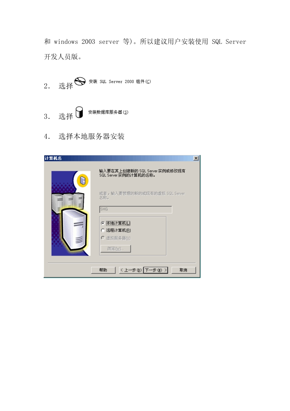 汉王考勤软件中配置SQLServer方法_第3页