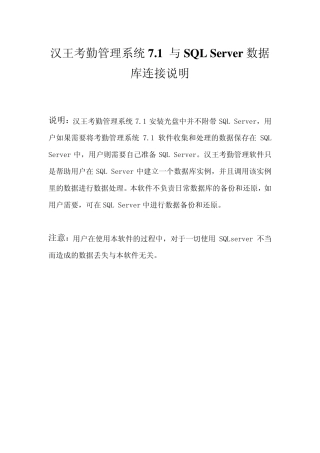 汉王考勤软件中配置SQLServer方法