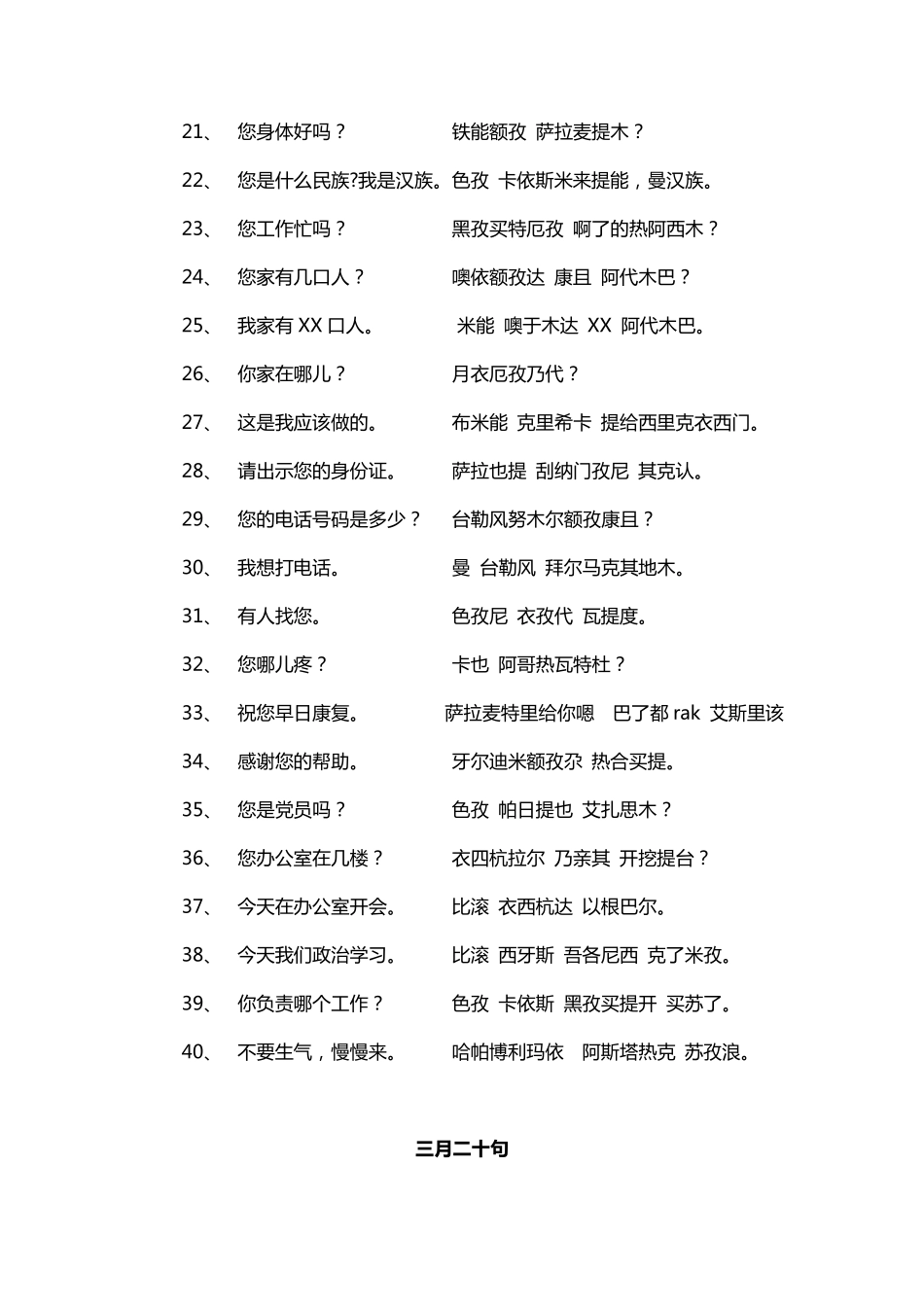 汉维语对照表及日常用语大全_第2页