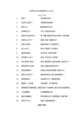 汉维语对照表及日常用语大全