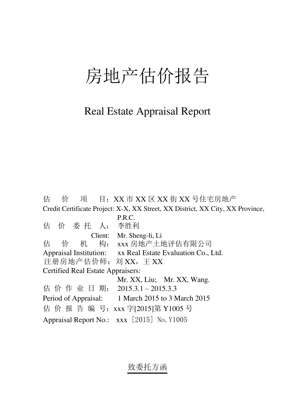 汉英双语房地产估价报告模版_第1页