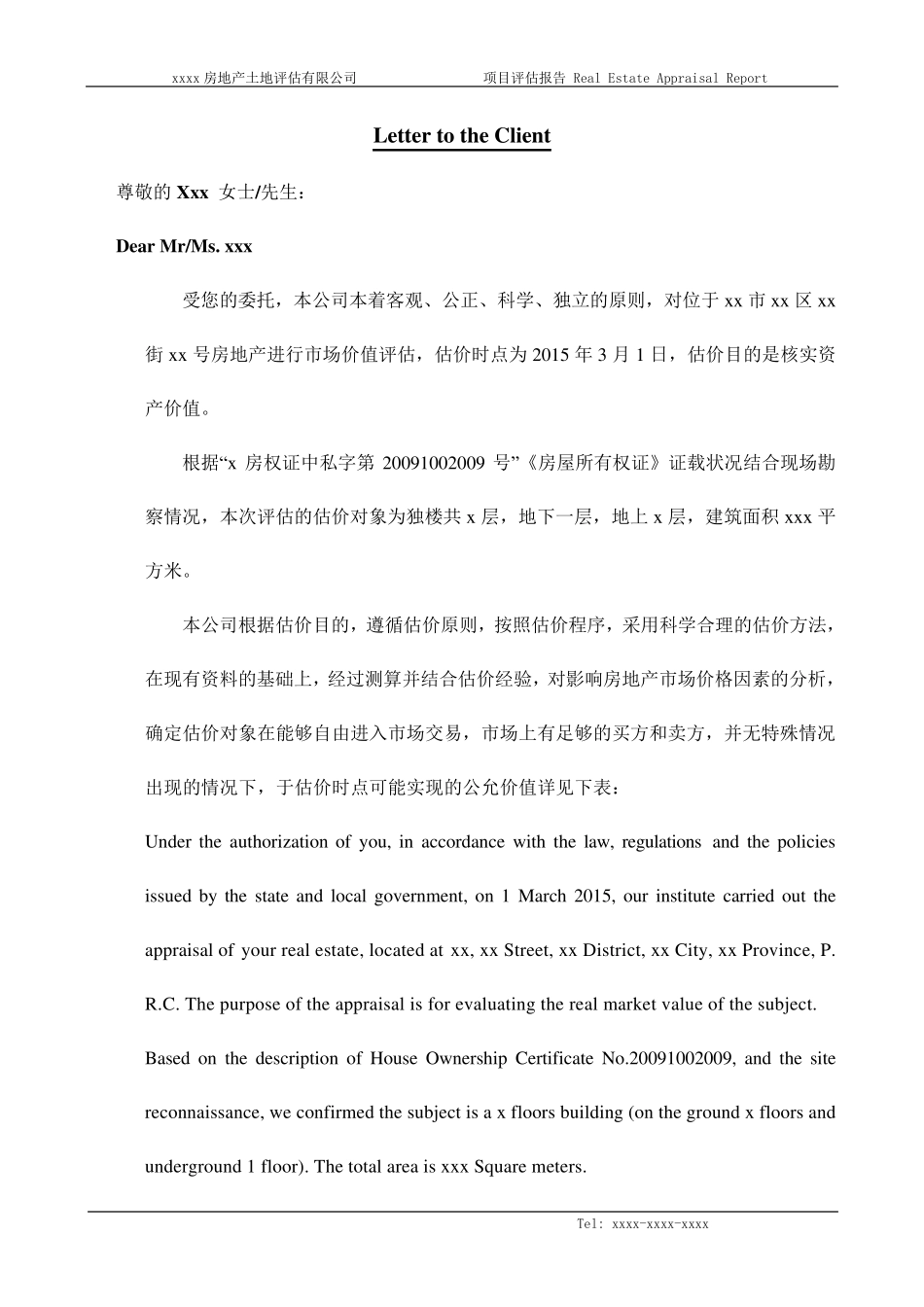 汉英双语房地产估价报告模版_第2页