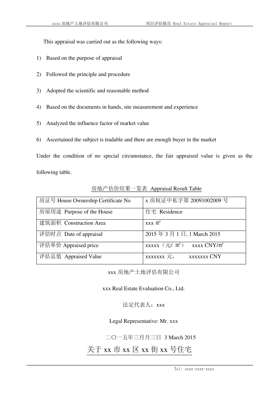 汉英双语房地产估价报告模版_第3页