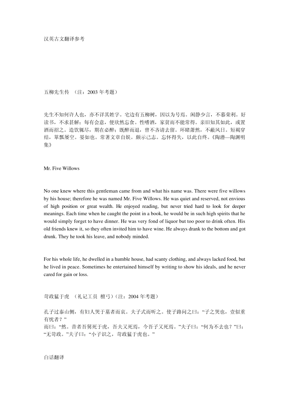 汉英古文翻译参考_第1页