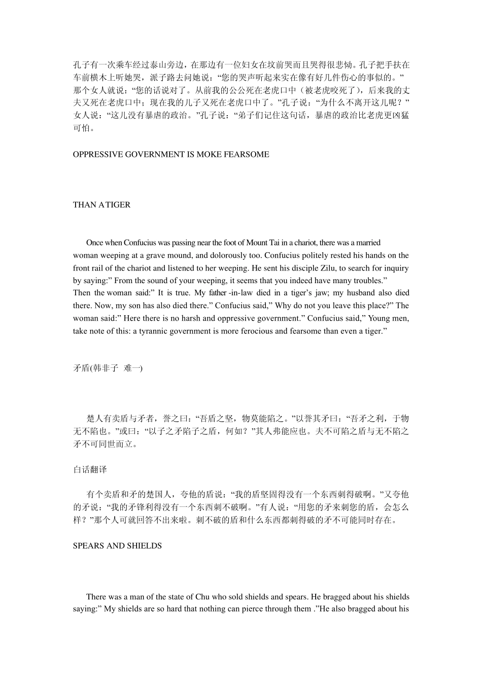 汉英古文翻译参考_第2页