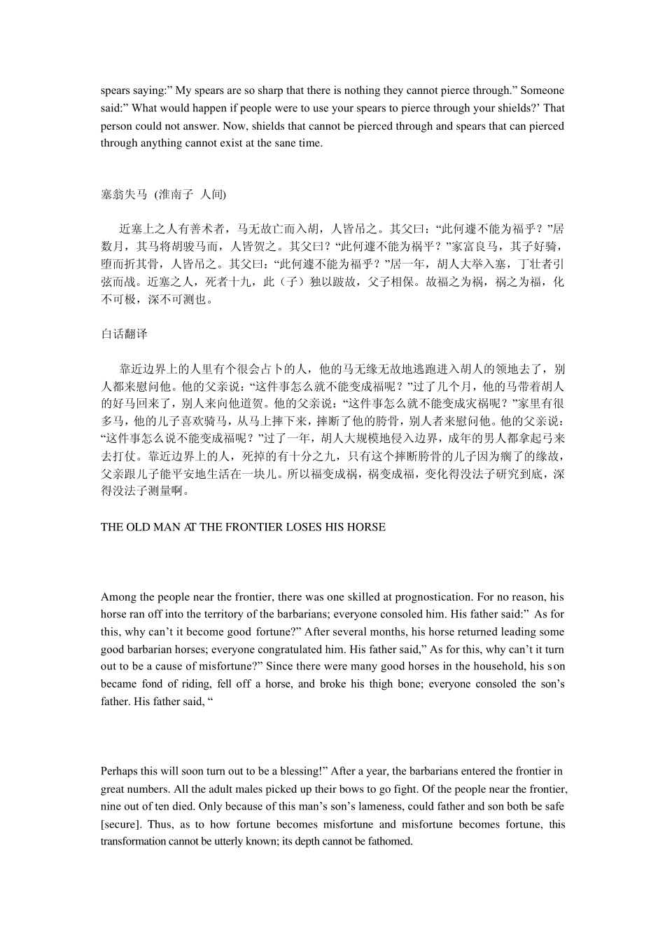 汉英古文翻译参考_第3页