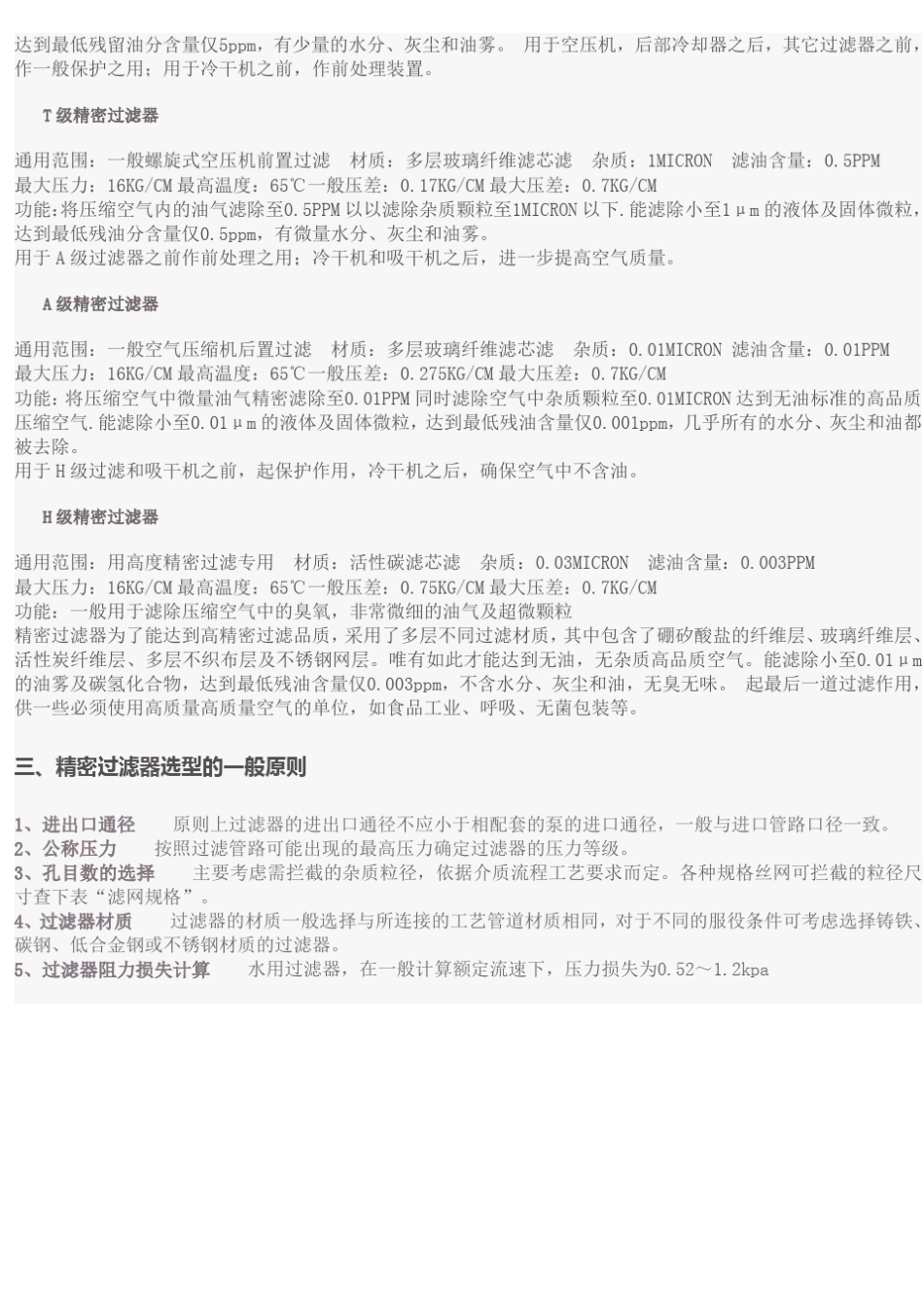 汉粤精密过滤器_第2页