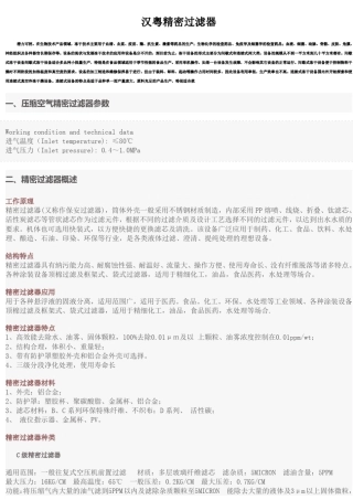 汉粤精密过滤器