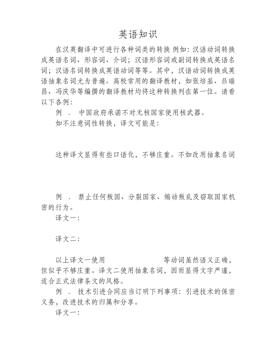 汉英翻译中的词类转换_第1页