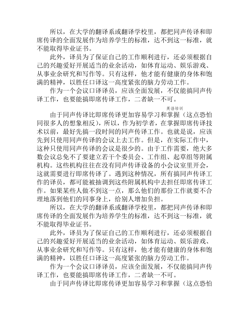 汉英翻译中的词类转换_第3页