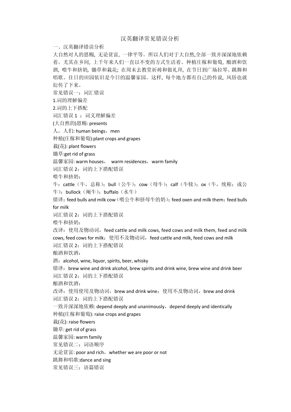 汉英翻译常见错误分析_第1页