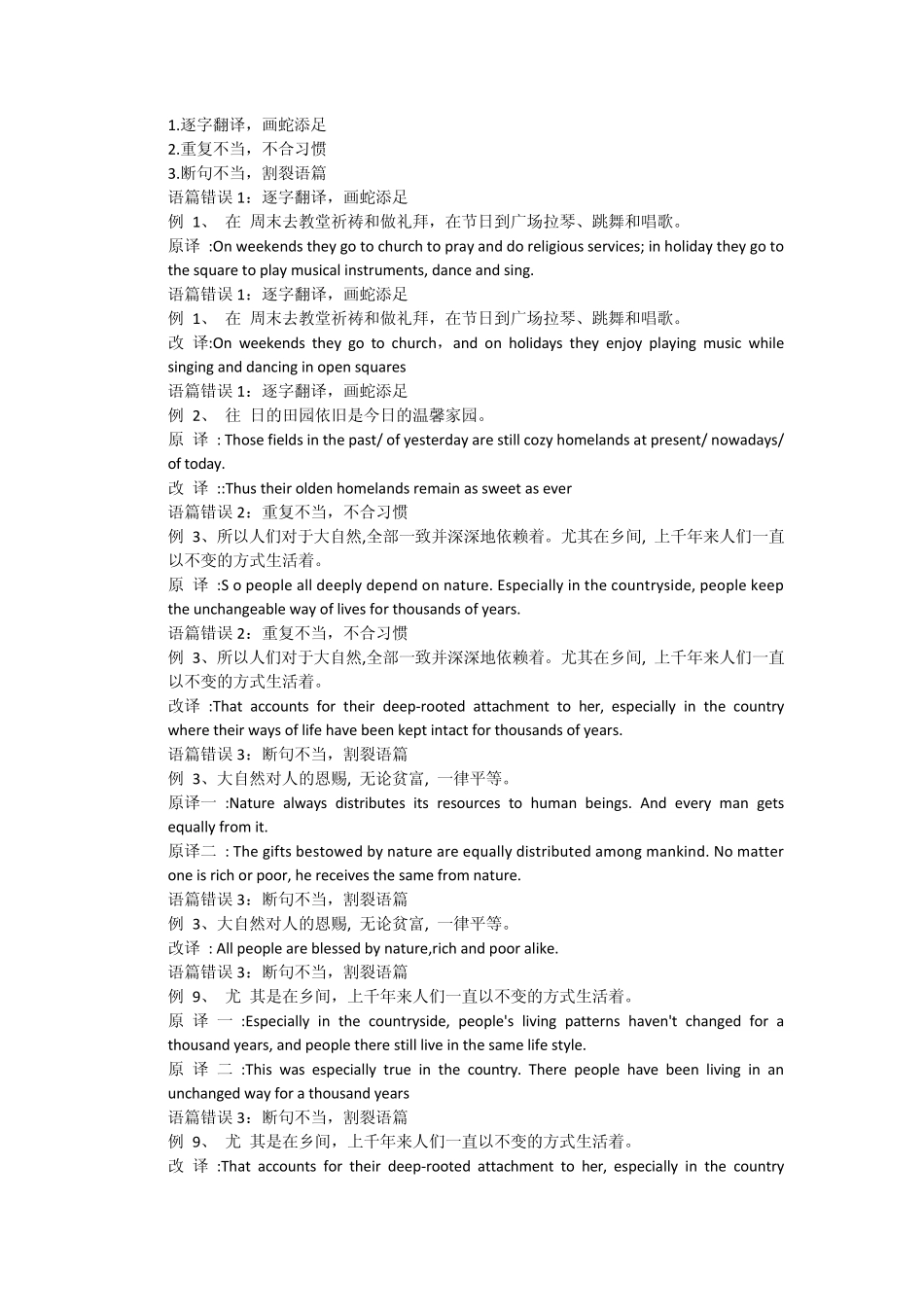 汉英翻译常见错误分析_第2页