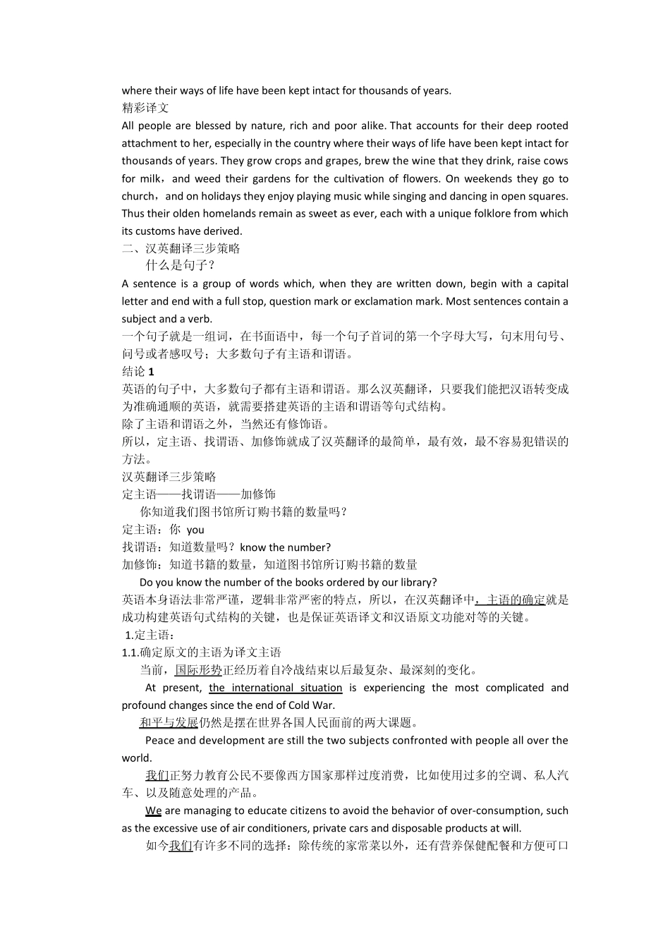 汉英翻译常见错误分析_第3页