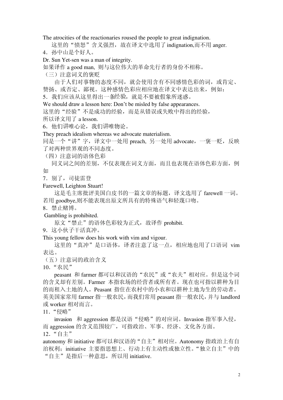 汉英翻译教程_第2页