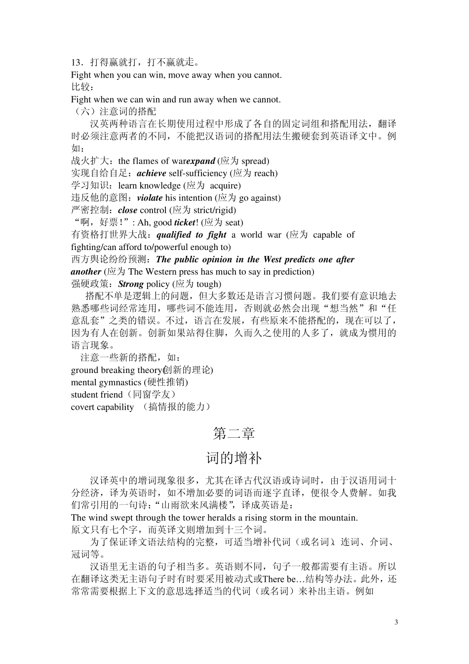 汉英翻译教程_第3页