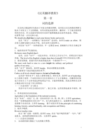 汉英翻译教程