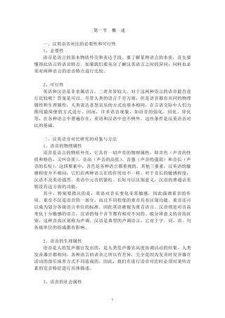 汉英语音对比