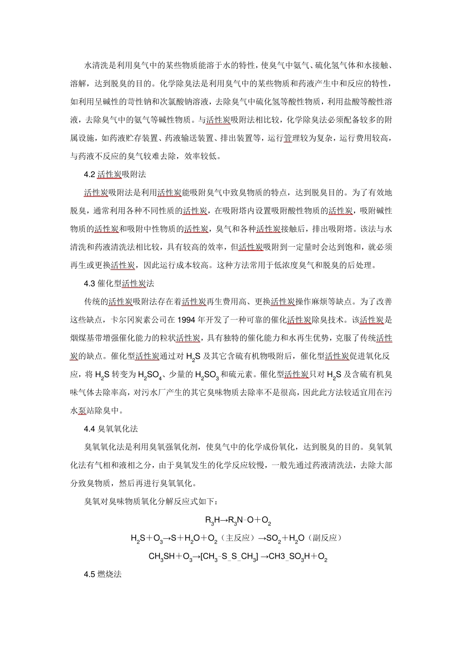 汉西污水处理厂除臭工艺的选择_第3页