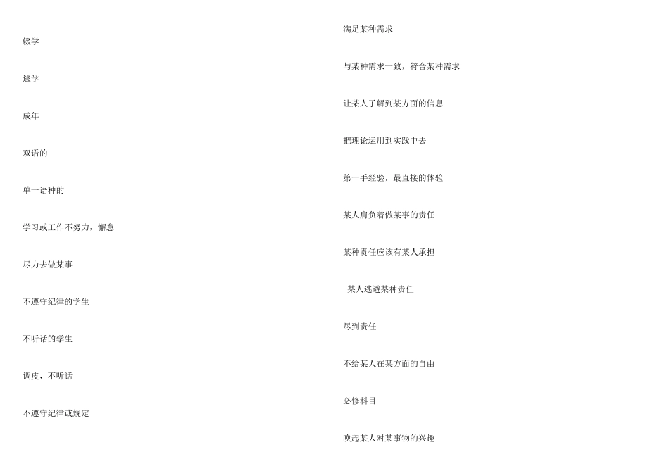 汉译英13——《会让你在IELTS写作与口语考试中更像一个NativeSpeaker的纯正英式短语和英式句型1000条》_第3页