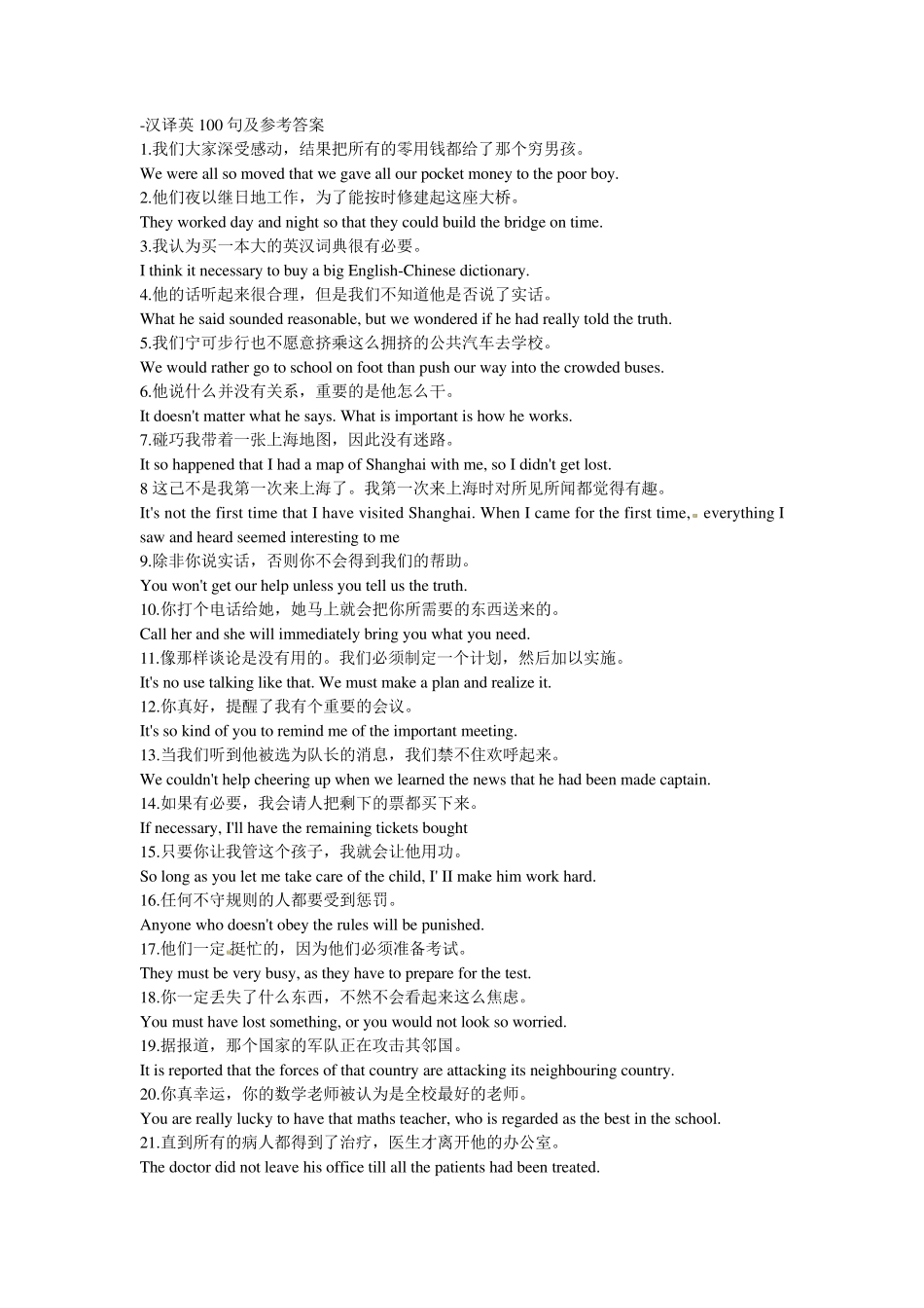 汉译英100句及参考答案_第1页