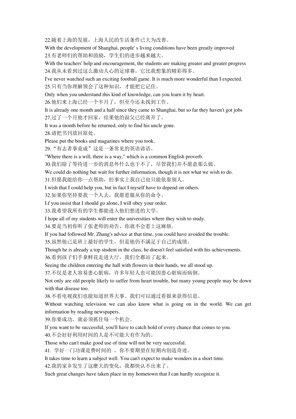 汉译英100句及参考答案_第2页