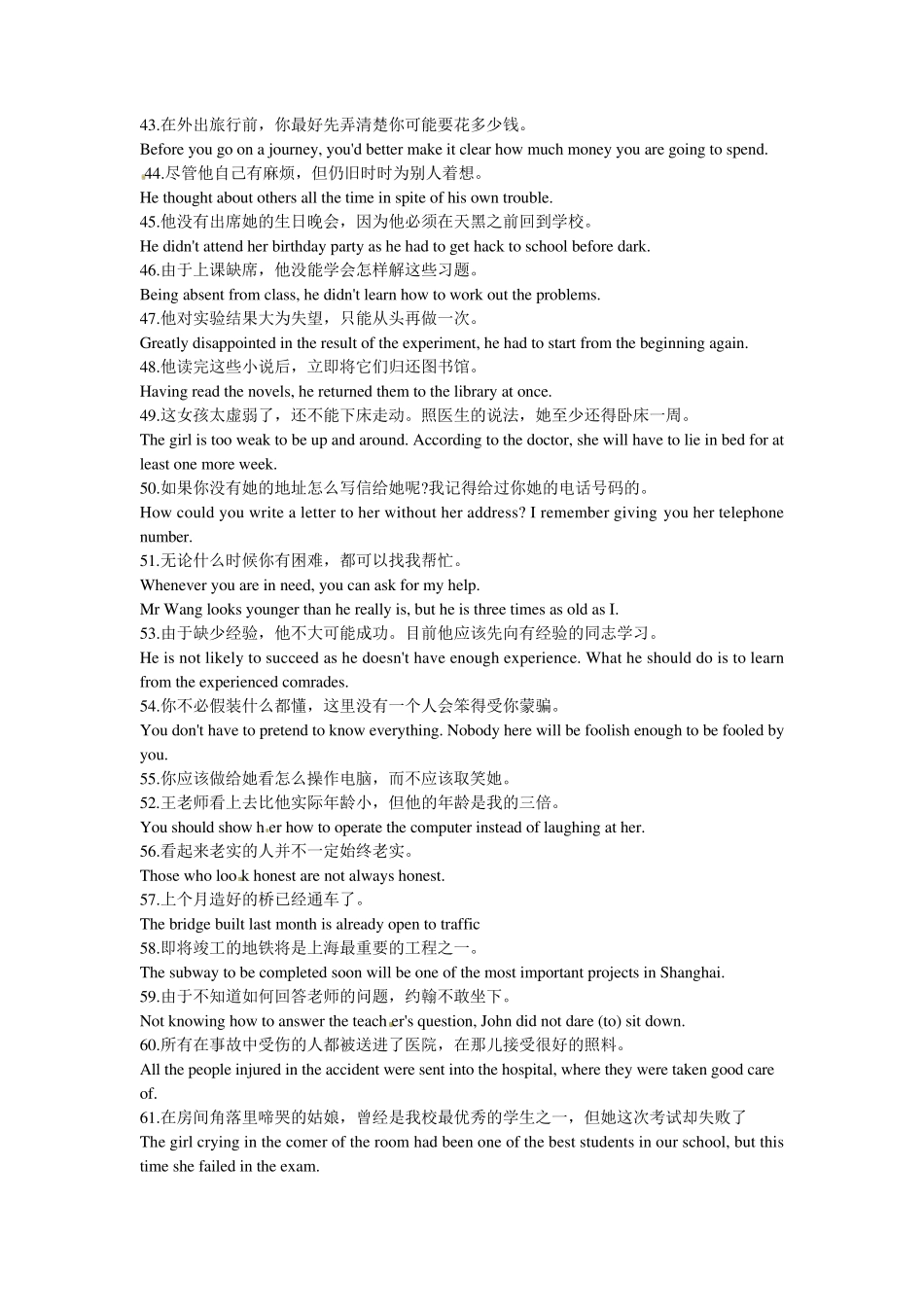 汉译英100句及参考答案_第3页