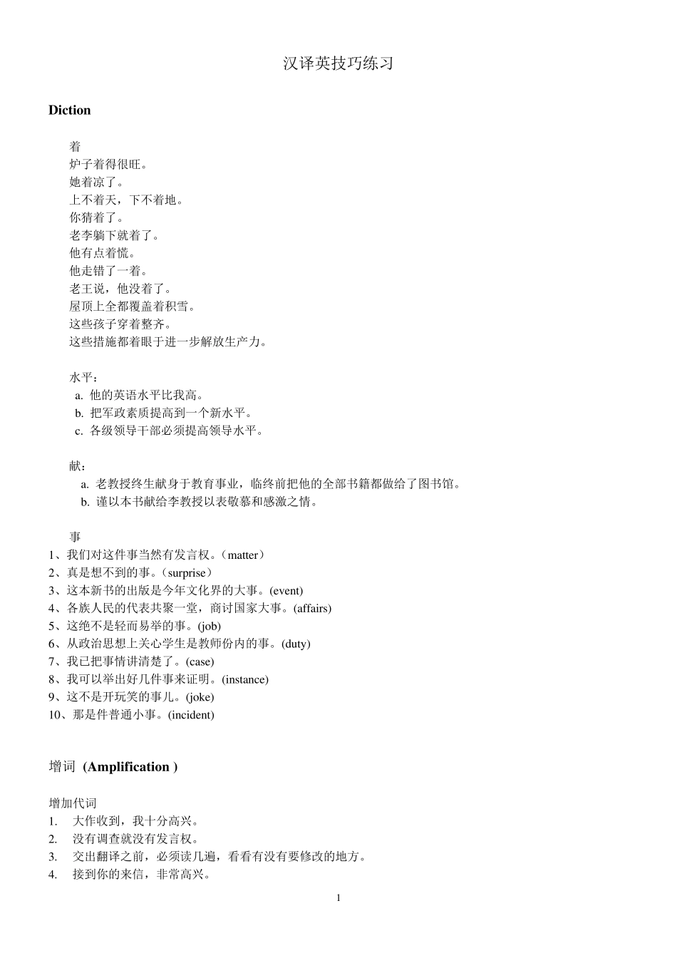 汉译英单句练习_第1页