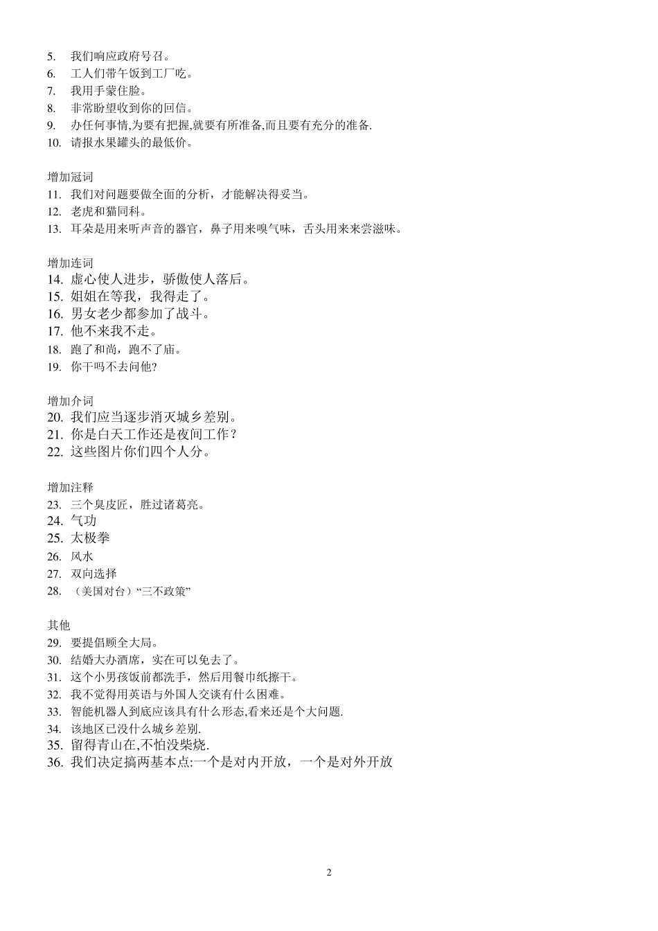 汉译英单句练习_第2页