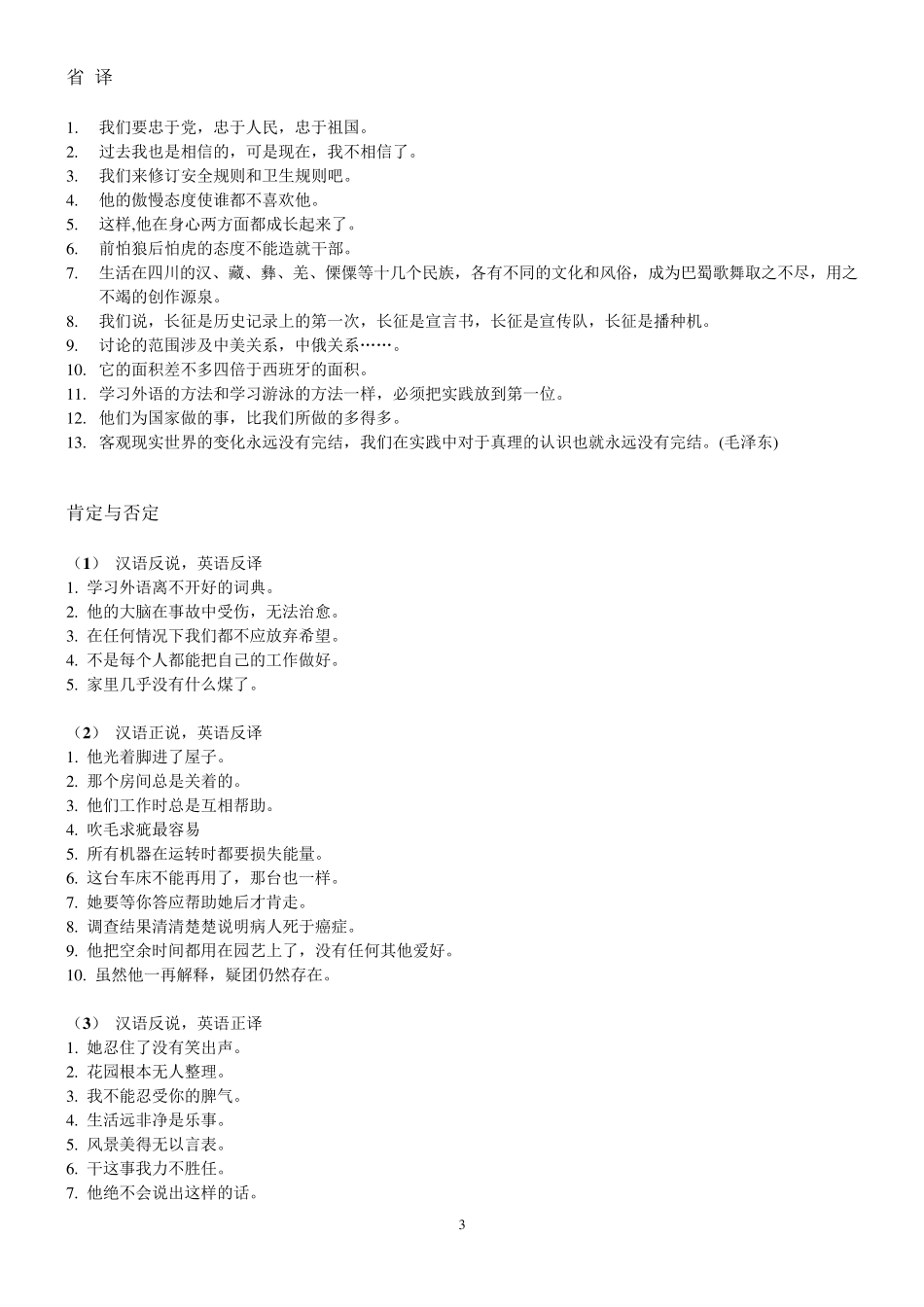 汉译英单句练习_第3页