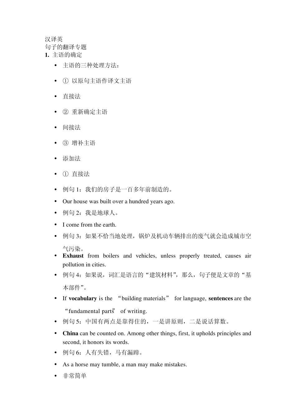 汉译英句子翻译原则_第1页
