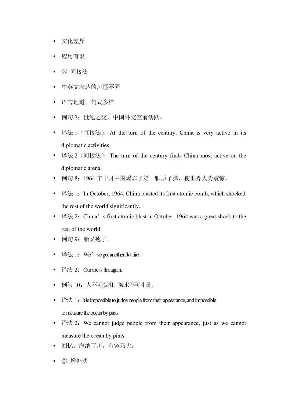 汉译英句子翻译原则_第2页