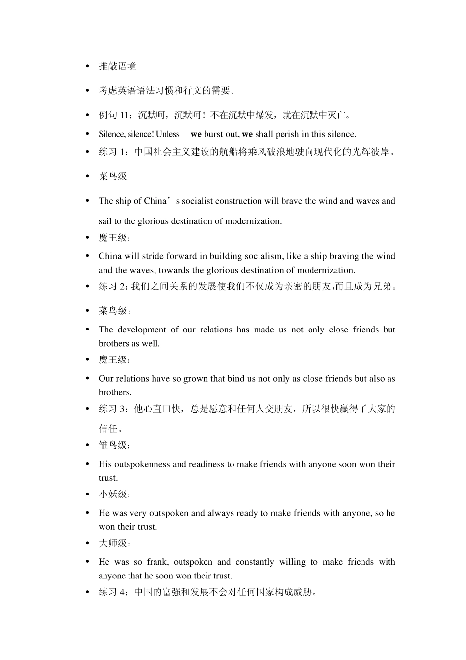 汉译英句子翻译原则_第3页