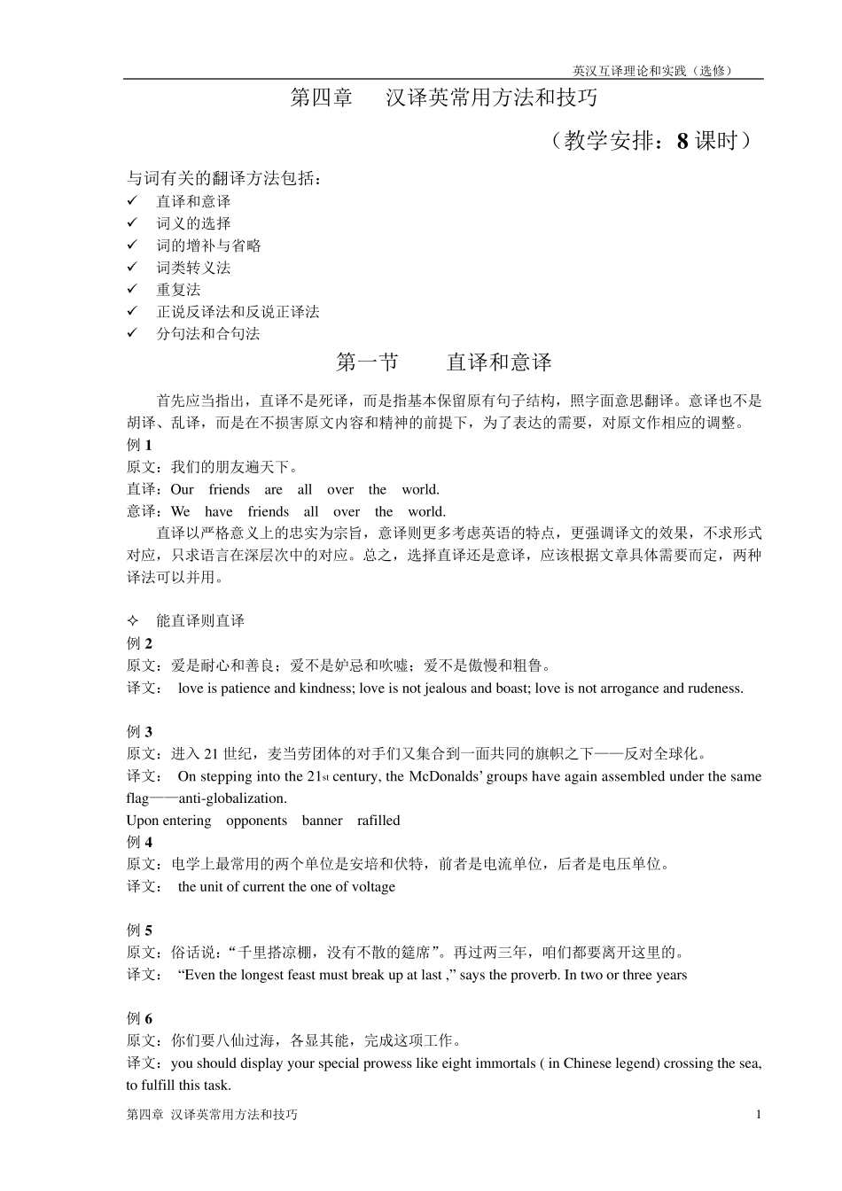 汉译英常用方法和技巧(811)_第1页
