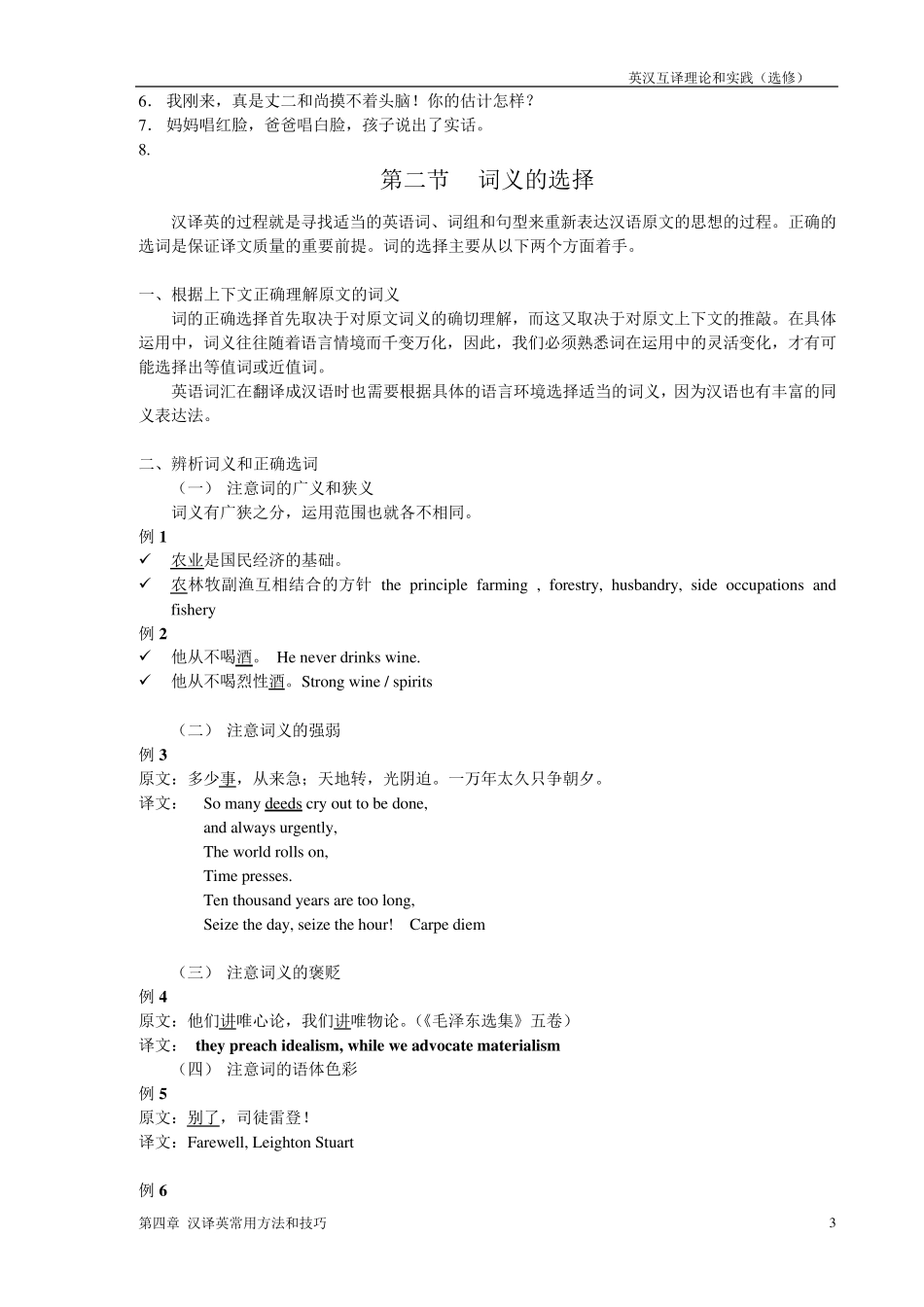 汉译英常用方法和技巧(811)_第3页