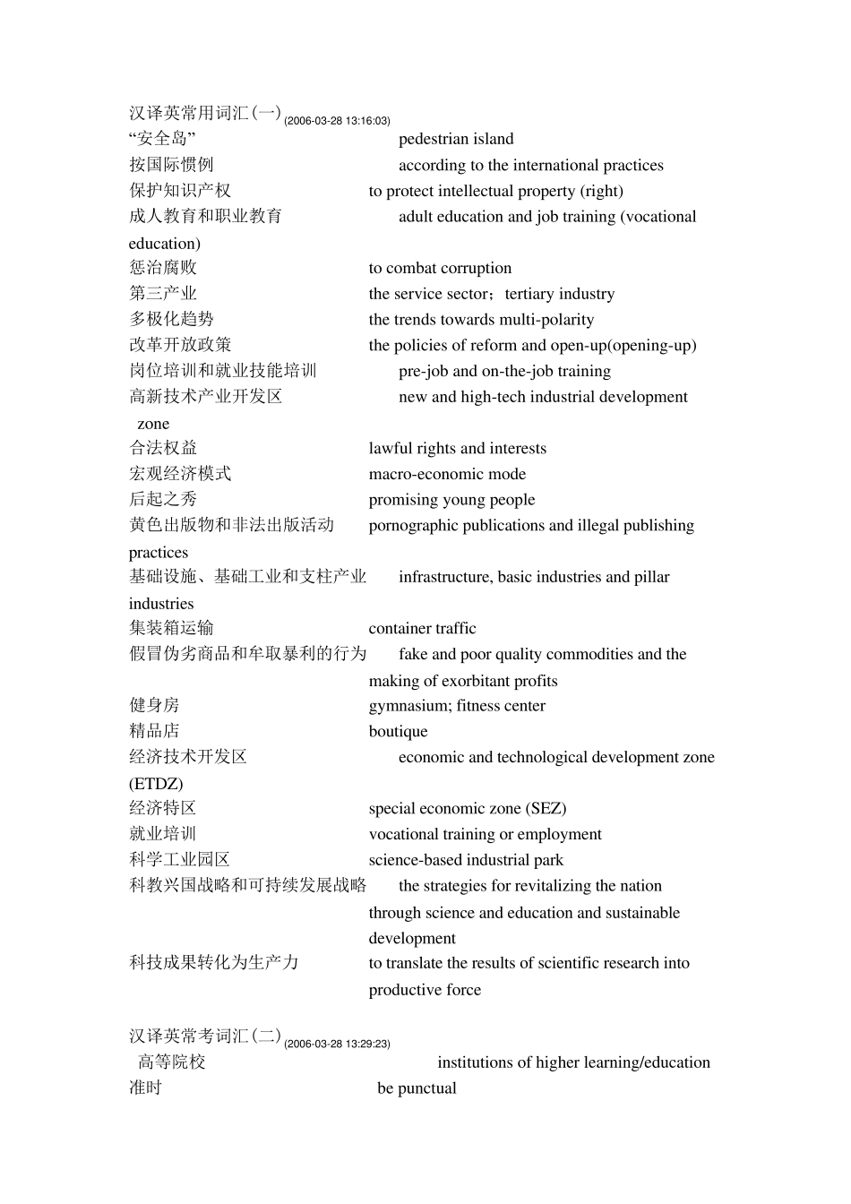 汉译英常用词汇_第1页