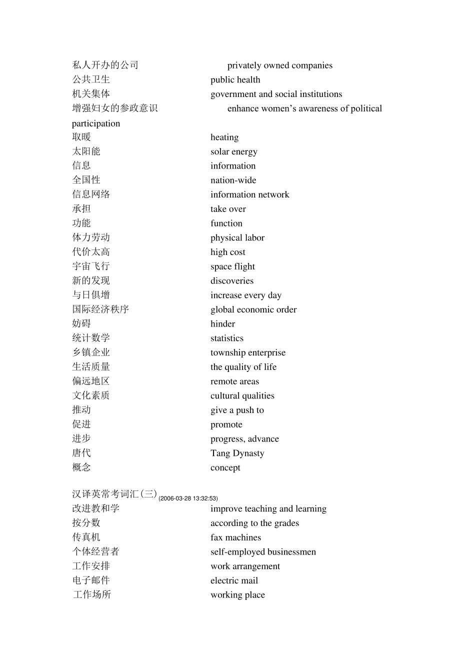 汉译英常用词汇_第2页