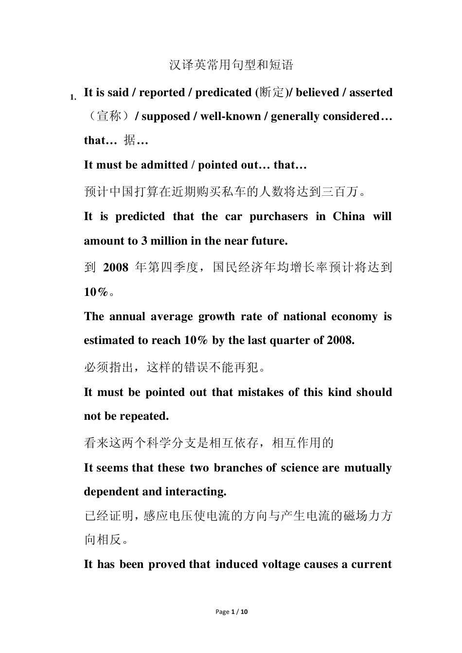 汉译英常见句型和短语_第1页