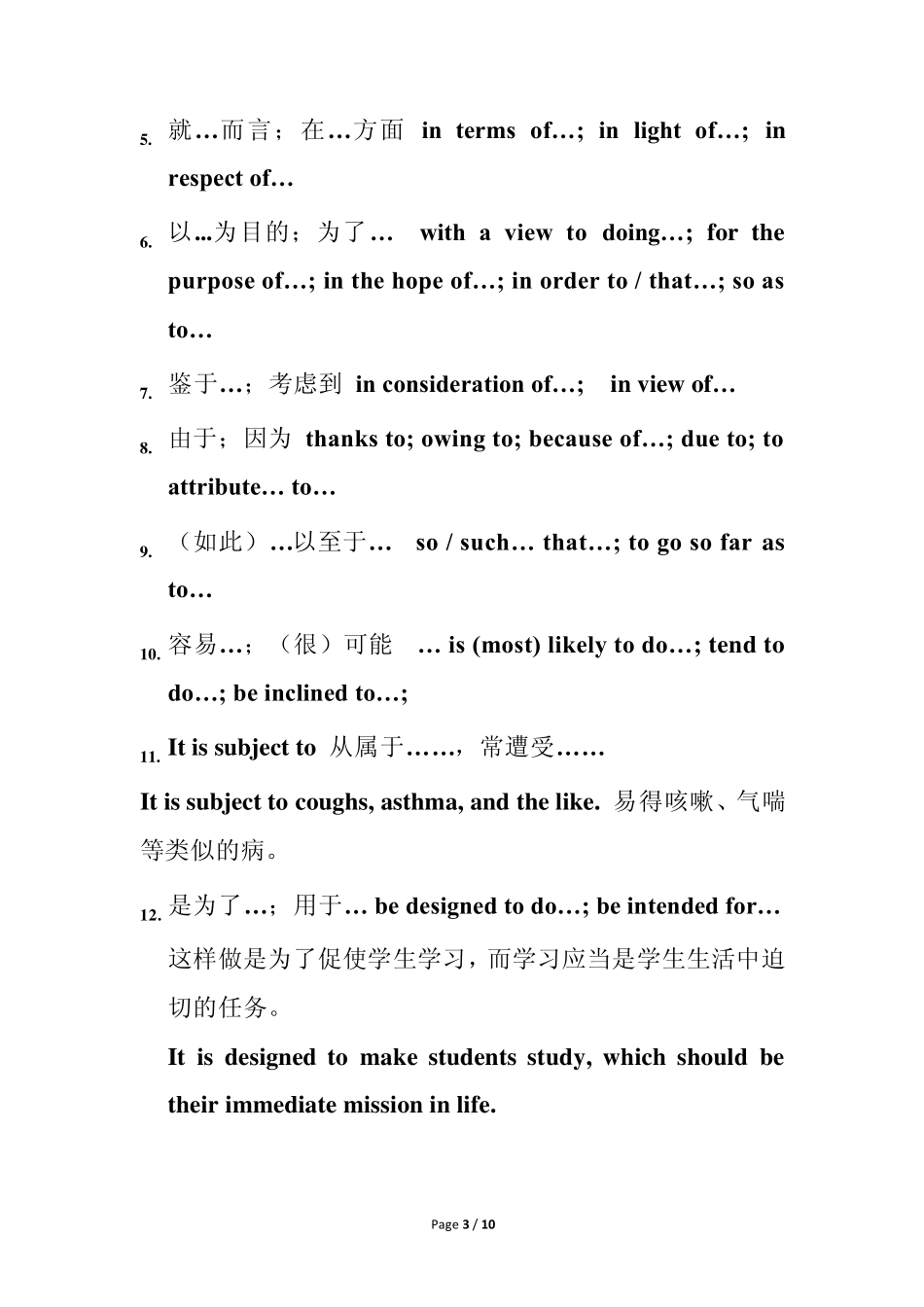 汉译英常见句型和短语_第3页