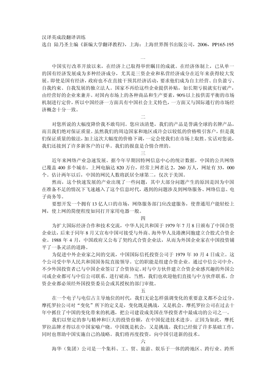 汉译英成段翻译训练_第1页
