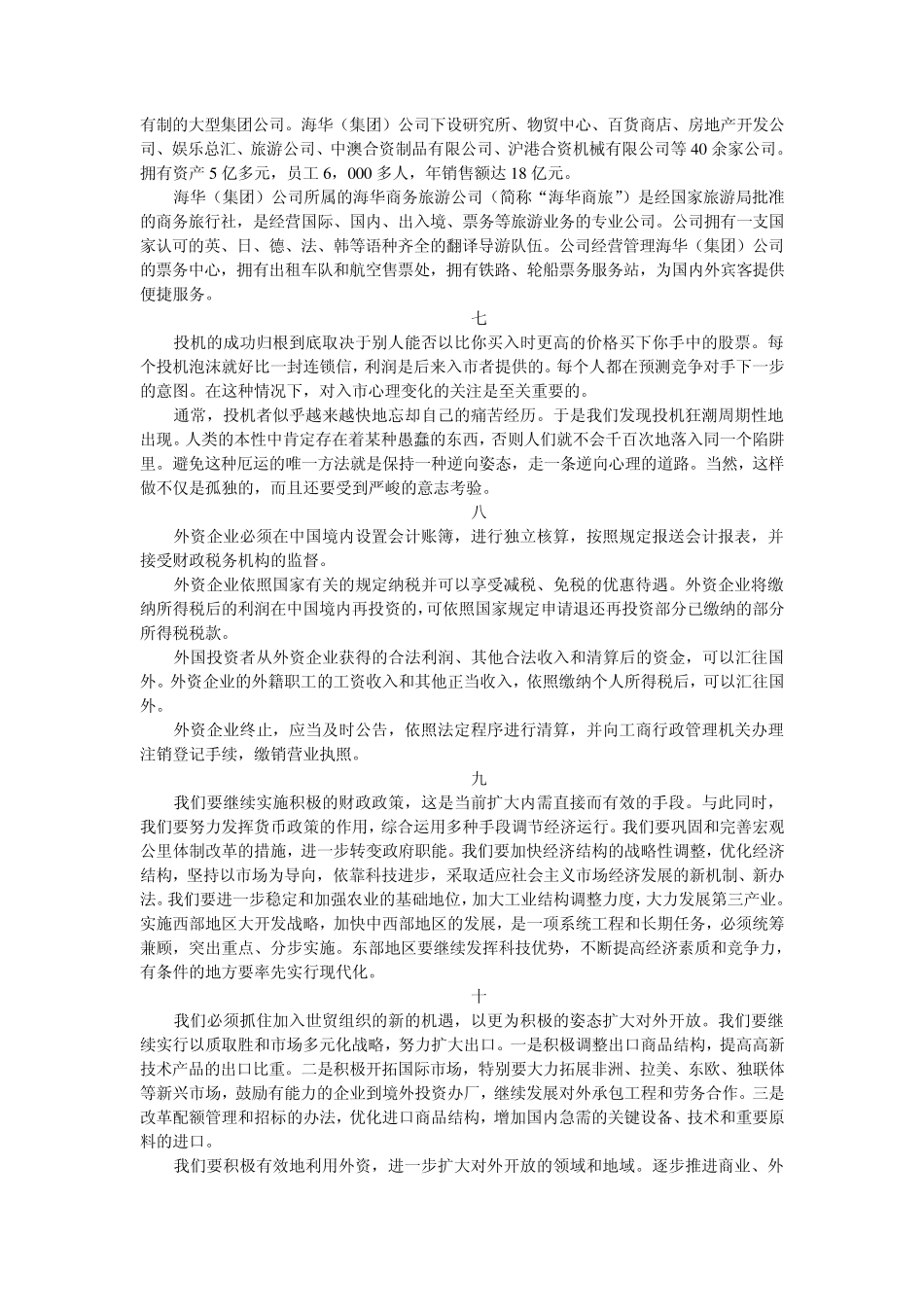 汉译英成段翻译训练_第2页