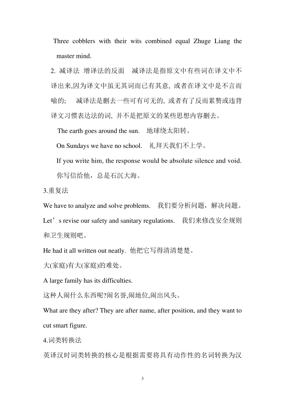 汉译英的几种翻译技巧_第3页