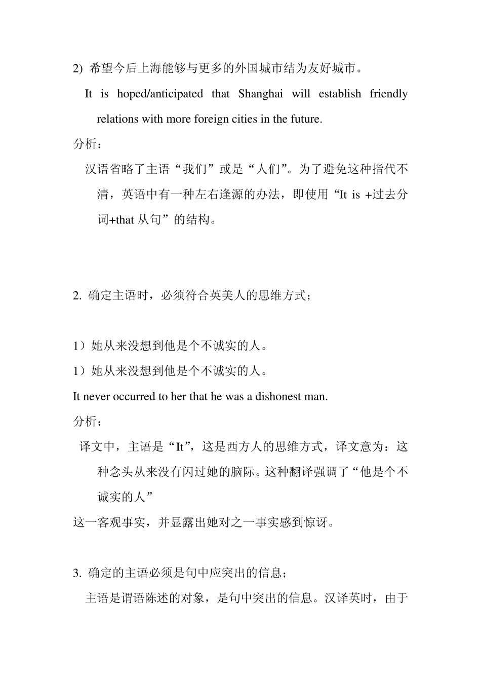 汉译英的句法处理1_第2页