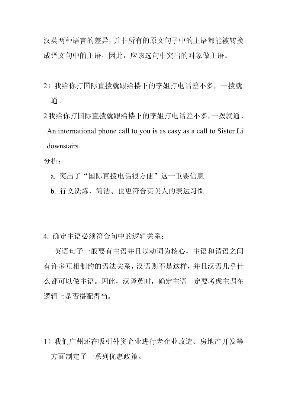 汉译英的句法处理1_第3页