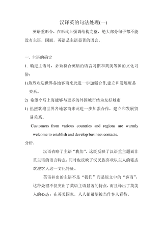 汉译英的句法处理1