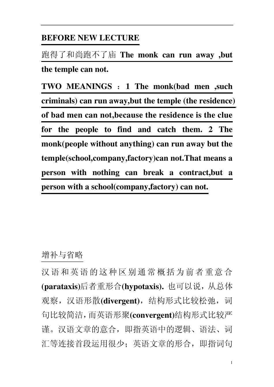 汉译英第6章增补_第1页