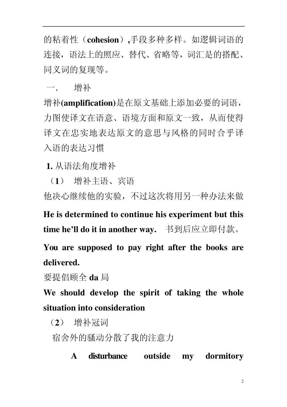 汉译英第6章增补_第2页