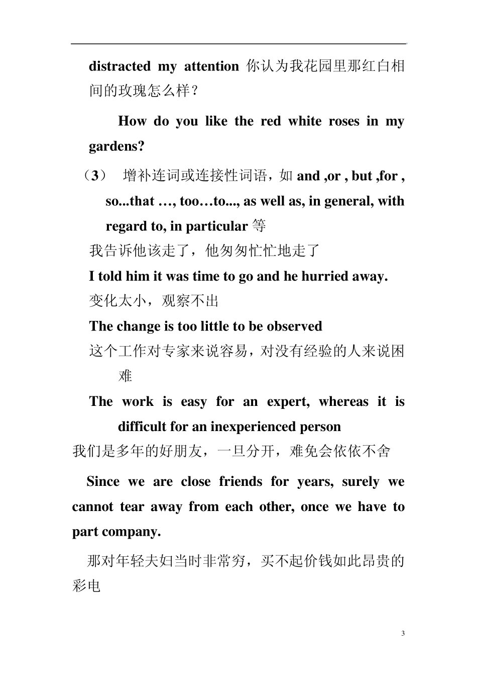 汉译英第6章增补_第3页