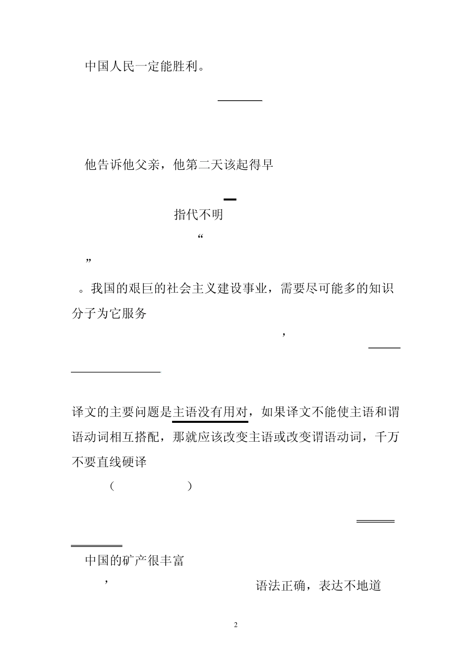 汉译英经典错误分析_第2页