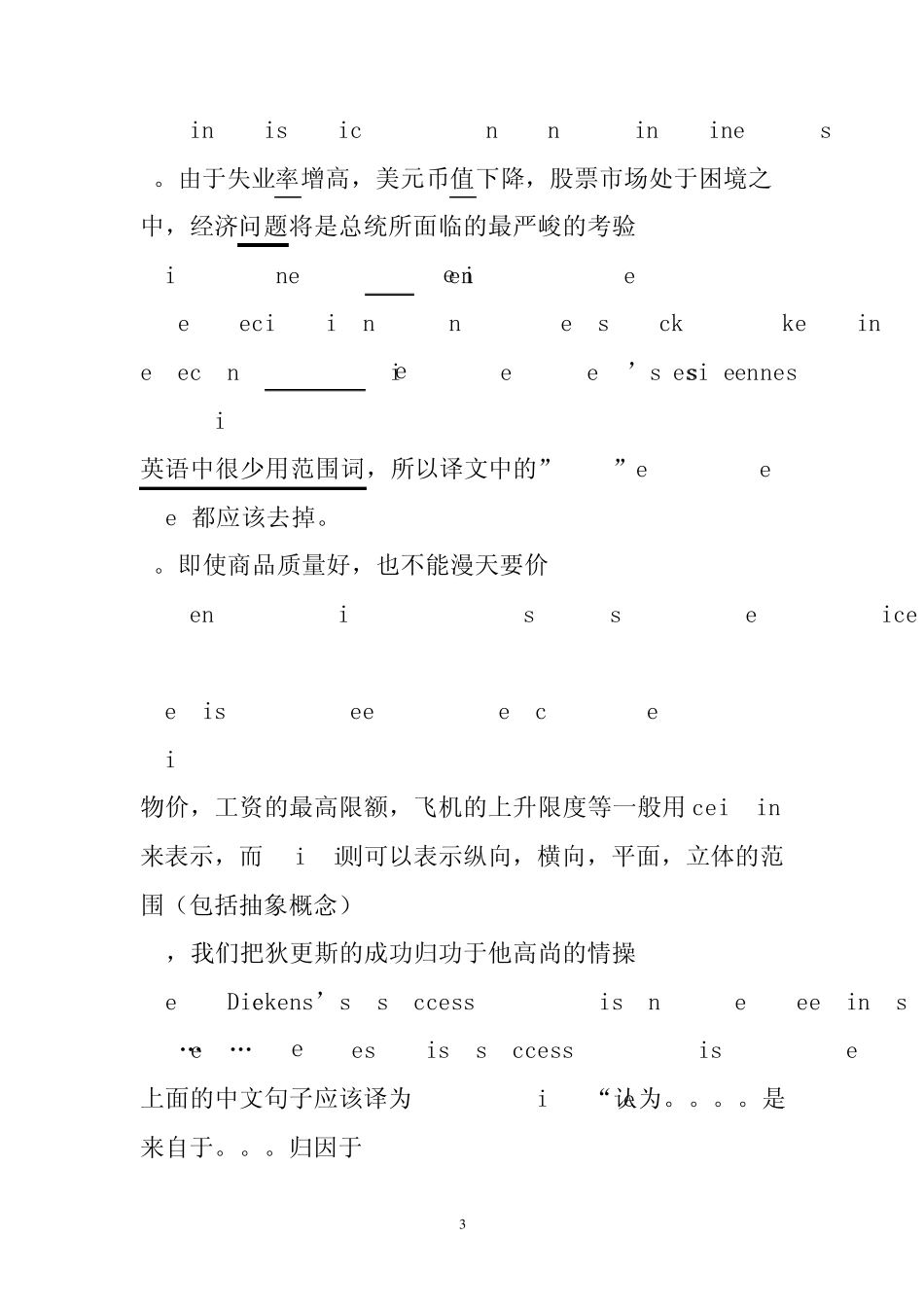 汉译英经典错误分析_第3页